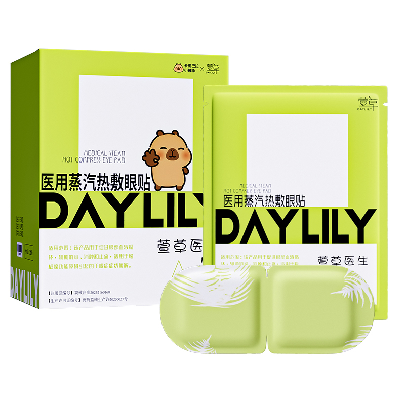 医用蒸汽眼罩