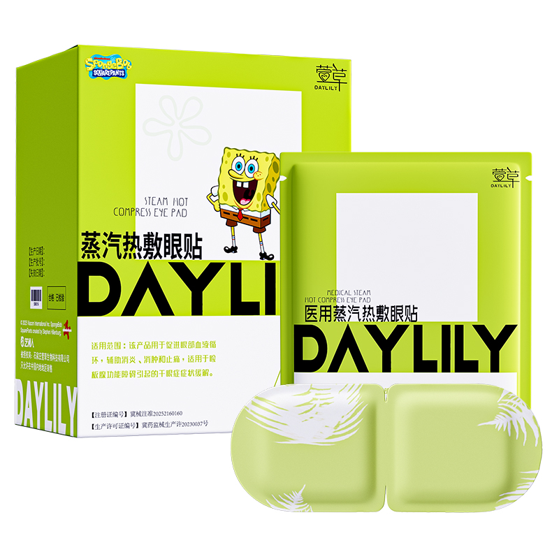 医用蒸汽眼罩